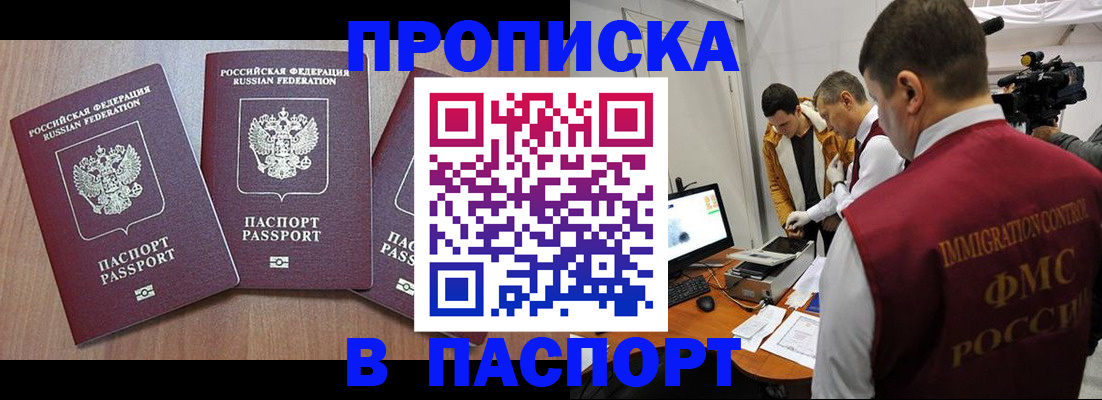 прописка для школы в Иланском