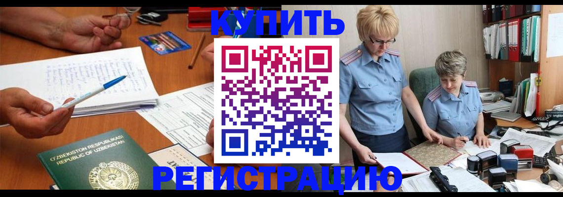 купить прописку в Иланском