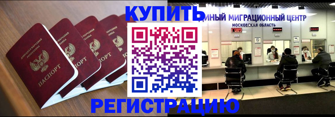 купить прописку в Иланском