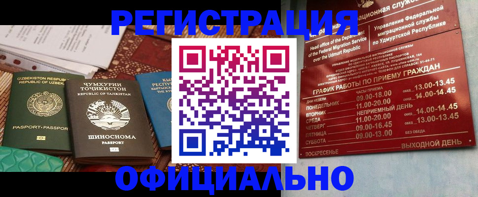 прописка в Иланском